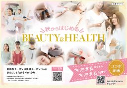 【クーポン有】乾燥シーズンに備える！秋から始める美容特集／ちたまる広告