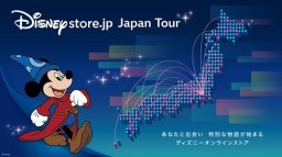 ディズニーストアのポップアップが常滑市に！愛知県限定アイテムもある「Disney store.jp Japan Tour」が1/21(木)～2/14(日)開催