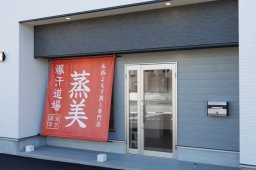 【開店】一人でもペアでもOK！大府市に「本格よもぎ蒸し専門店 蒸美（むすび）」の2号店が8/31(月)オープン