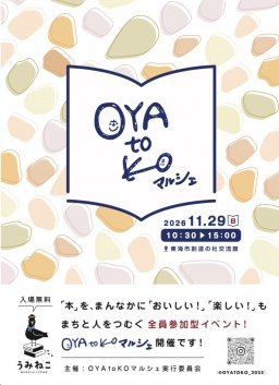 OYAtoKOマルシェ