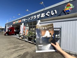 JA産直店舗で1,000円分買うと今だけ100円引き！野菜・お米・ご当地グルメなど「グリーンプラザあぐい」でお得な買い物してみた