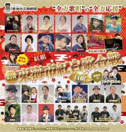 紅白舞台裏に潜入！「第7回 東海市紅白歌合戦」ボイトレ密着＆インタビュー／ちたまる広告