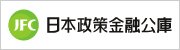 日本製作金融公庫