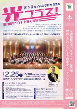 光ブラス！迫力のサウンドと輝く音色