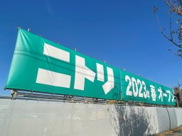 2023年春！常滑市に新しく「ニトリ」がオープンするらしい