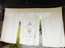 5種類の和創作ランチが評判の「うさぎ屋」【2023年開運ウサギめぐり】