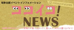 ココイコ!NEWS