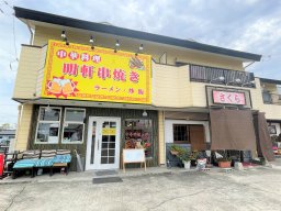 【開店】中華料理専門店「明軒串焼き」が東浦町で2月にオープンしてた