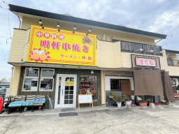 【開店】中華料理専門店「明軒串焼き」が東浦町で2月にオープンしてた