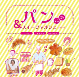 入場無料「パン＆スイーツマルシェ 太田川」5/20(土)に開催