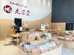 【リニューアル】えびせんのまち・美浜町で続く「光栄堂」が3月にパワーアップ