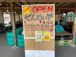 【開店】知多半島初出店！フルーツサンドもある八百屋「ぜんめいや」が東海市に