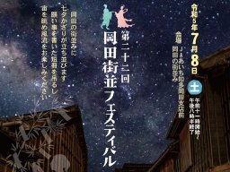 知多市の七夕祭り「岡田街並フェスティバル」7/8に開催