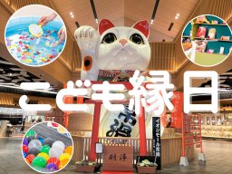 親子で遊べる！イオンモール常滑で土日祝に「こども縁日」開催【7/15～7/23】