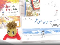 大府市・至学館大学附属図書館で「世界の子どもの本展」7/21(金)まで開催