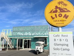 【開店】灯台グループの新施設「ライオン～Cafe & Resort～」が7/19(水)美浜町にオープン！