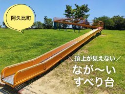 なが～いすべり台がお出迎え！水遊びやBBQも楽しめる「ふれあいの森」【穴場公園#6】