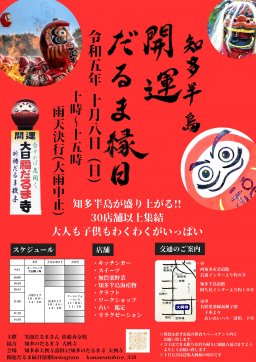 開運だるま縁日