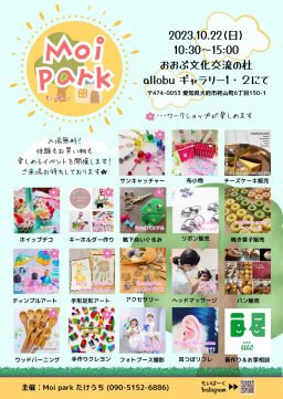 Moi Park～もいぱーく～