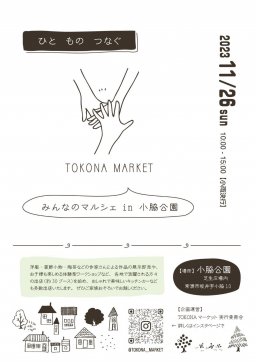 みんなのマルシェ in 小脇公園