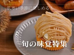 これからの季節に食べたい！秋～冬の知多半島の旬の味覚は？【ナビって店ちゃう10月放送】