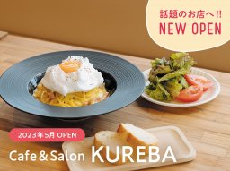 お洒落カフェ・大府市の「KUREBA」を深堀してみた【ちたまるスタイル10・11月号】