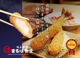 大人気「まるは食堂」のエビフライを自宅で！／ちたまるショッピング