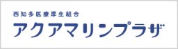 アクアマリンプラザ