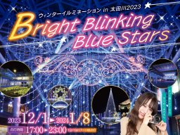 初日はイベントも！名鉄太田川駅「ウィンターイルミネーション」が12/1(金)スタート