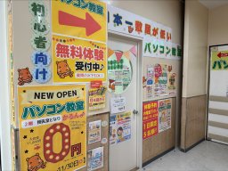 【開店】アピタパワー大府店内に「パソコン教室かるん♪」が11/7(木)開校