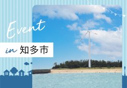 ちた半島演劇鑑賞会 第67回例会 オペラシアターこんにゃく座公演「オペラさよなら、ドン・キホーテ」
