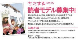 読者モデル募集中