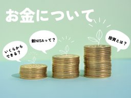 投資初心者の疑問を解決！プロが教える「お金について」【ちたまるスタイル4・5月号】