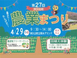 田植え体験もできる！阿久比町で「農業まつり」4/29(月祝)開催