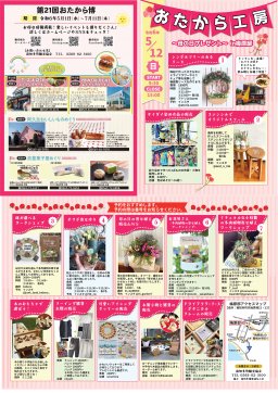 おたから工房～母の日プレゼント～in梅原邸
