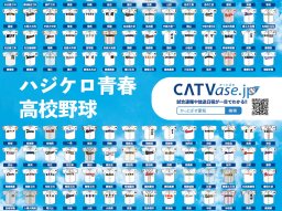 高校野球愛知大会開幕まであと3週間！対戦カードや試合結果は「かっとばせ.jp」で!!