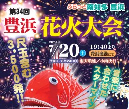 知多半島最大級の大玉花火！南知多町「豊浜花火大会」が7/20日(土)に開催