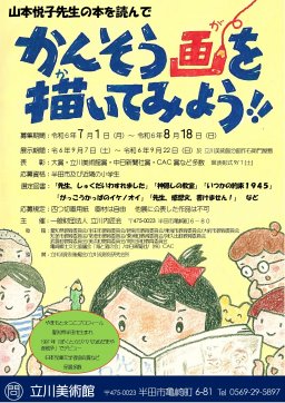 山本悦子読書感想画展