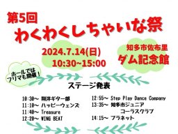 フリマにキッチンカー！「わくわくしちゃいな祭」が知多市で7/14(日)開催