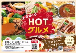 知多半島 真夏のHOTグルメ13選／ちたまる広告