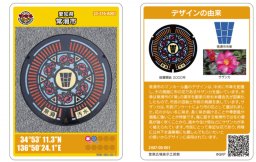 人気シリーズに初参画！常滑市のマンホールカードが7/26(金)より配布開始