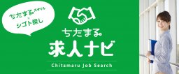ちたまる求人ナビ