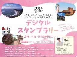 声優・入野自由さんの声とめぐる「ジブリパークのある愛知への旅」デジタルスタンプラリー12/1(日)から開催