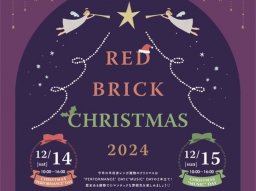 半田赤レンガ建物でクリスマスイルミネーション12/25(水)まで開催