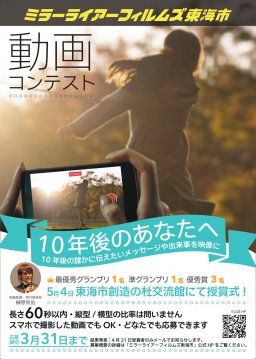 【募集】動画コンテスト「10年後のあなたへ」～10年後の誰かに向けてのメッセージや伝えたいことを映像に～／ちたまる広告