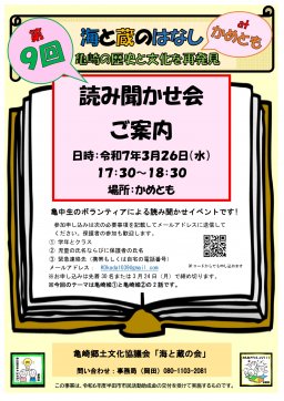 第9回 海と蔵のはなし at かめとも