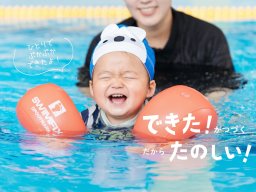 習い事ランキング1位の水泳、始めるなら今！「名鉄スイミングスクール 半田校」でお得なキャンペーン＆無料体験会開催中／ちたまる広告