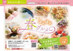 【クーポン有】麺・海鮮・スイーツなど！気分はぽかぽか 春グルメ特集｜／ちたまる広告