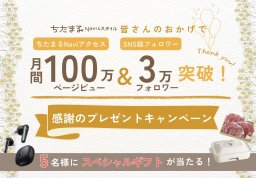 ありがとうキャンペーン応募入力フォーム【2025年3月31日(月)締切】