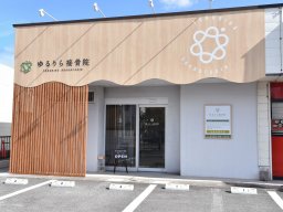 【開店】阿久比駅徒歩4分の好立地！「ゆるりら接骨院」が3/6(木)オープン